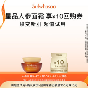 【惊喜体验】雪花秀御时参养面霜 5ml+满350-10