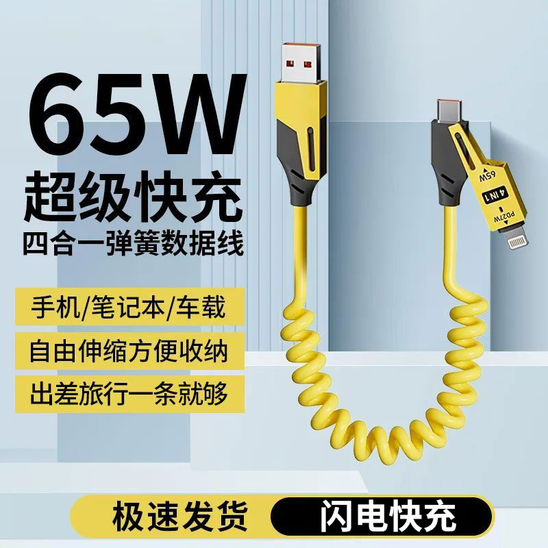 【2025新款】适用于苹果安卓通用小米快速充电线65w快充