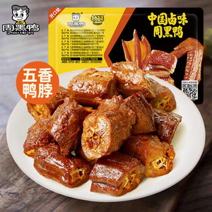 【周黑鸭旗舰店】锁鲜卤鸭脖鸭锁骨鸭翅熟食盒装卤味零食小吃-y