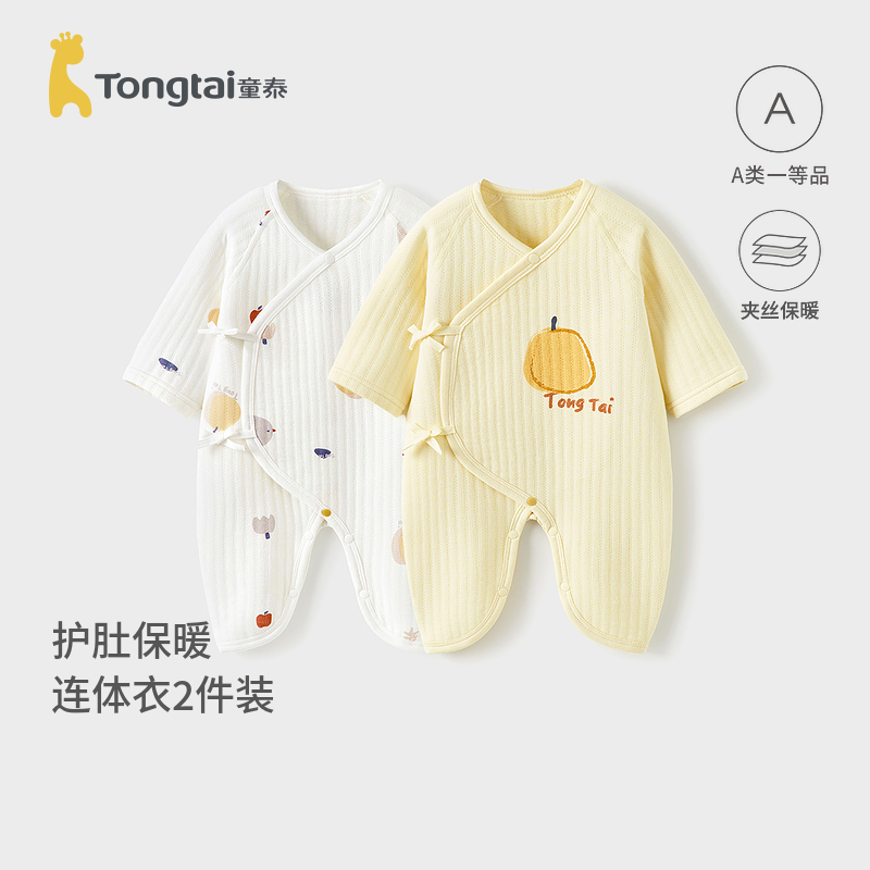 童泰新生婴儿连体衣秋冬季保暖宝宝衣服初生儿纯棉蝴蝶哈衣2件装 69.9元
