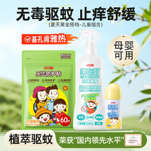 乐比驱蚊止痒夏天黄金搭档防蚊虫叮咬舒清凉舒缓婴儿童防蚊水家庭