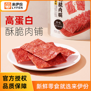 来伊份高蛋白酥脆肉脯35g网红零食香脆解馋休闲猪肉脯
