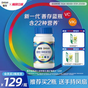 【新品】善存蓝瓶男女复合维生素片矿物质b1b2b6增添活力正品成人