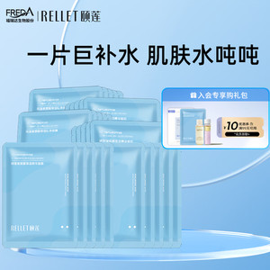 颐莲（RELLET）玻尿酸补水保湿面膜10片/盒*3盒