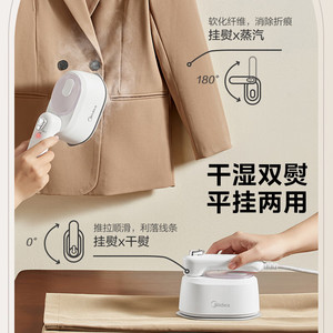美的熨斗挂烫机小型蒸汽电烫斗熨衣服便携式家用手持挂烫机25新款