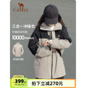 骆驼女装休闲短款外套春秋新款防风防水三合一可拆卸冲锋衣女外套
