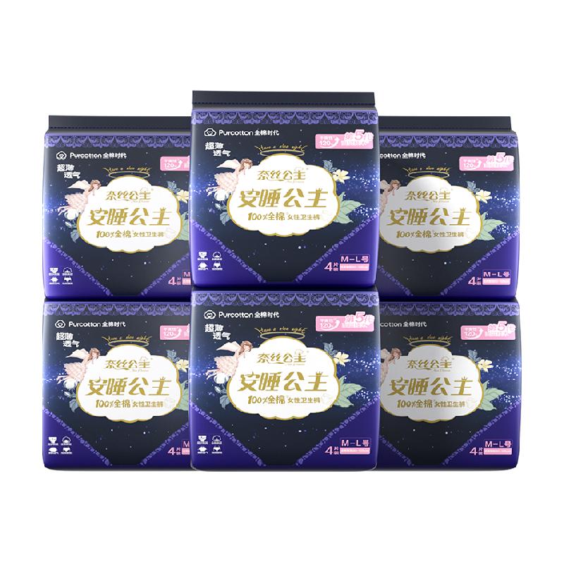 全棉时代奈丝公主医护级卫生巾夜用安睡裤ML码24片【官方正品】 57.86元