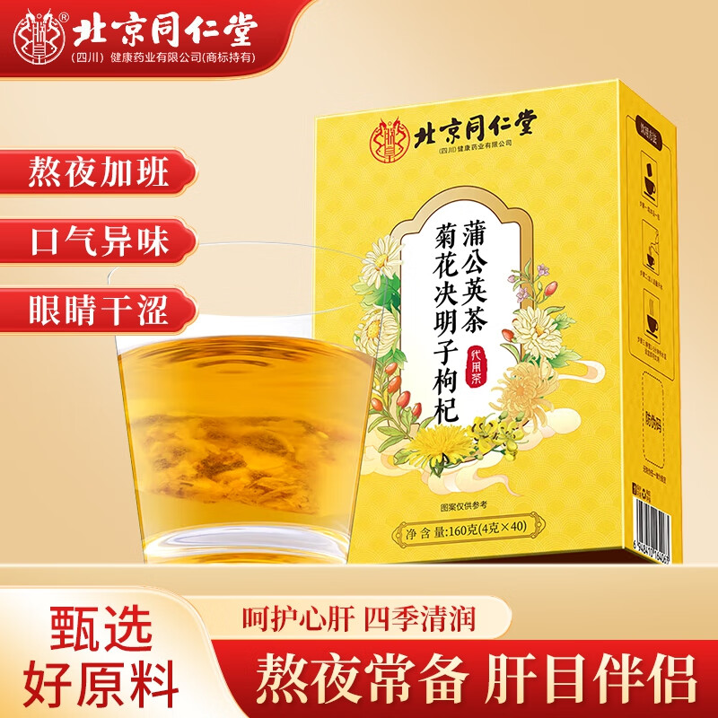 【17.9元40包】同仁堂 养肝护肝 菊花决明子枸杞茶 