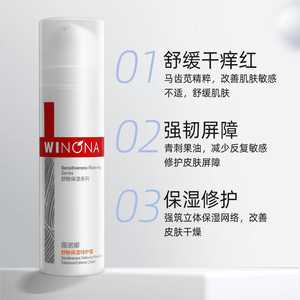 Winona/薇诺娜舒敏保湿特护霜舒缓敏感肌补水保湿面霜官方正品