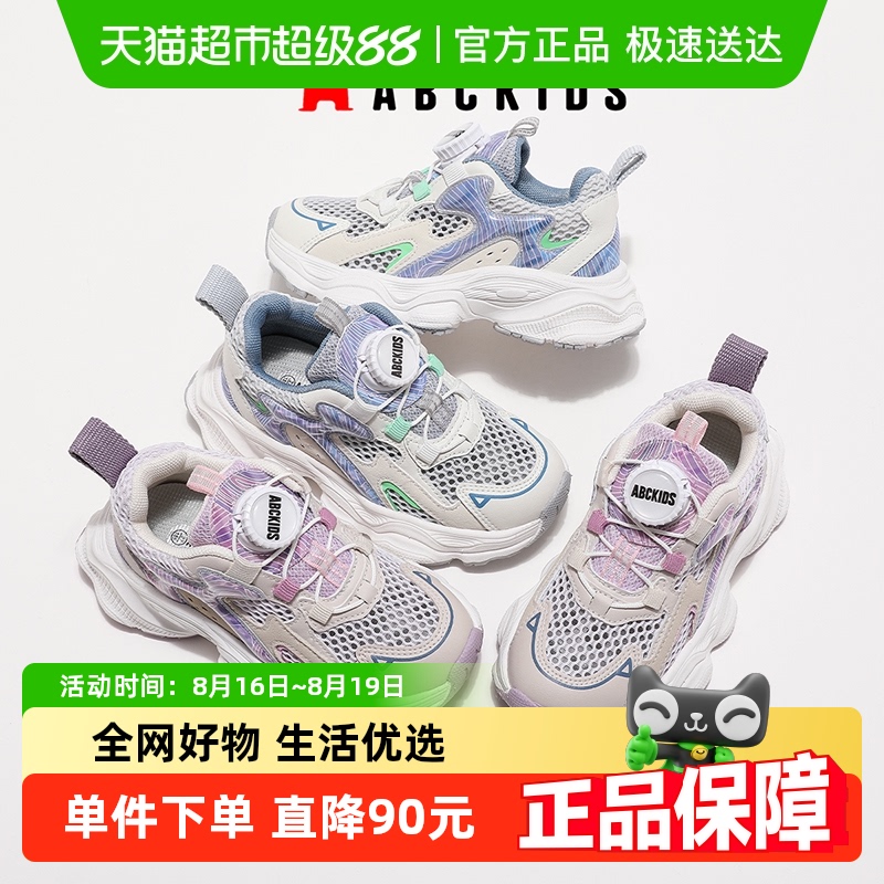 ABC KIDS夏季单网童鞋2025新品男女童老爹鞋透气旋钮扣女童运动鞋 84.55元