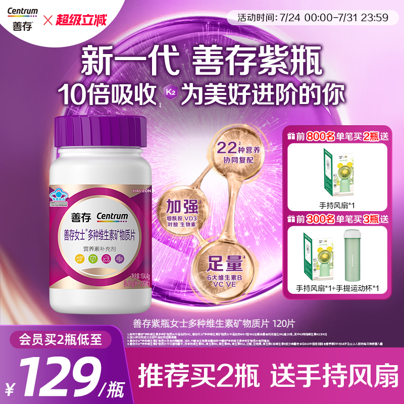 【新品】善存紫瓶男女复合维生素提高代谢烟酰胺维c官方正品成人 129元
