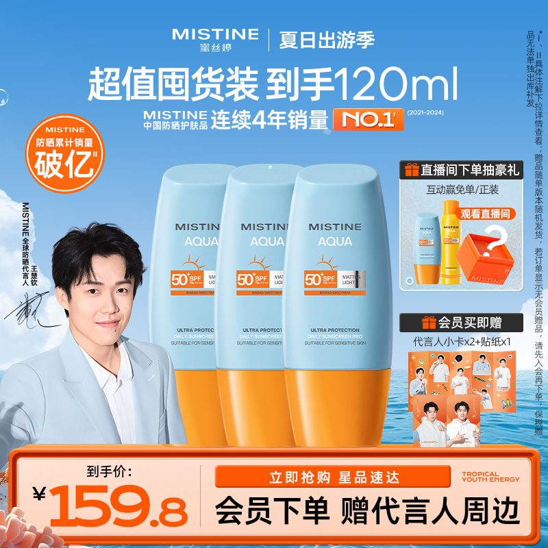 【冠军防晒】泰版Mistine小黄帽防晒霜SPF50+防紫外线女40ml*3 97.4元