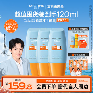 【冠军防晒】泰版Mistine小黄帽防晒霜SPF50+防紫外线女40ml*3