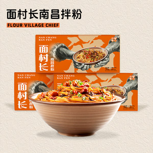 【5件立减】面村长南昌拌粉香辣即食江西特产195g常规装138g简装