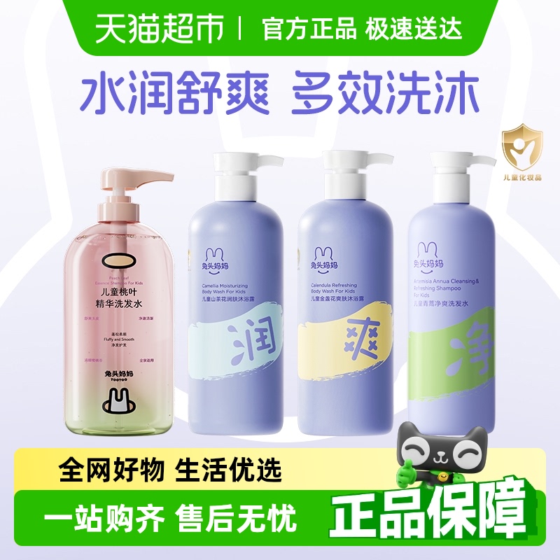 兔头妈妈儿童专用洗发水沐浴露宝宝控油去屑蓬松青少年中大童洗头 18.9元