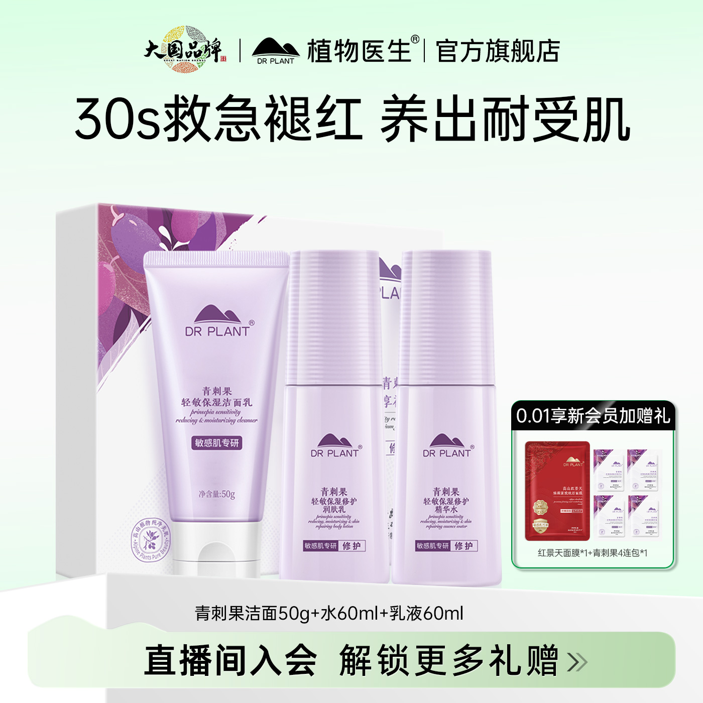 植物医生官方正品青刺果白茶水润护肤品套装干皮平价水乳礼盒T 29.9元