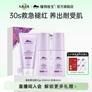 植物医生官方正品青刺果白茶水润护肤品套装干皮平价水乳礼盒T