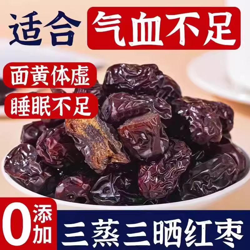 第2件0元！新货三蒸三晒大红枣独立包装蒸枣新疆特灰枣产零食小吃 10.9元