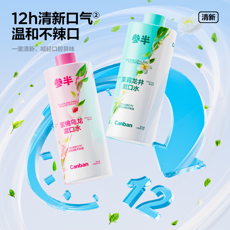 【第2件减10元】参半益生菌瓶装漱口水抑菌持久留香清新口气男女 17.8元