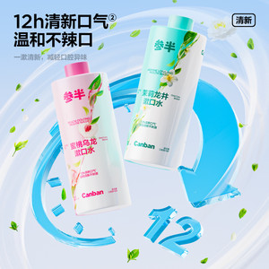 【第2件减10元】参半益生菌瓶装漱口水抑菌持久留香清新口气男女
