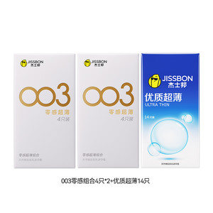 003薄|杰士邦第一超薄避孕套男用正品官方旗舰店安全套夫妻玻尿酸