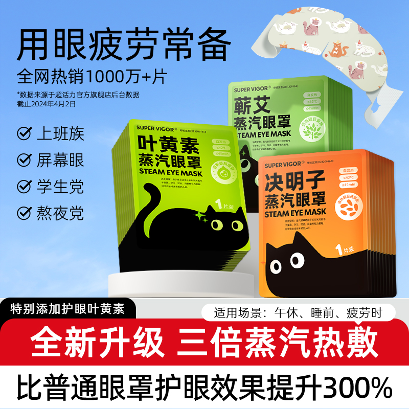 叶黄素蒸汽眼罩缓解眼疲劳热敷黑眼圈学生午睡遮光护眼睛加热2025 15.9元