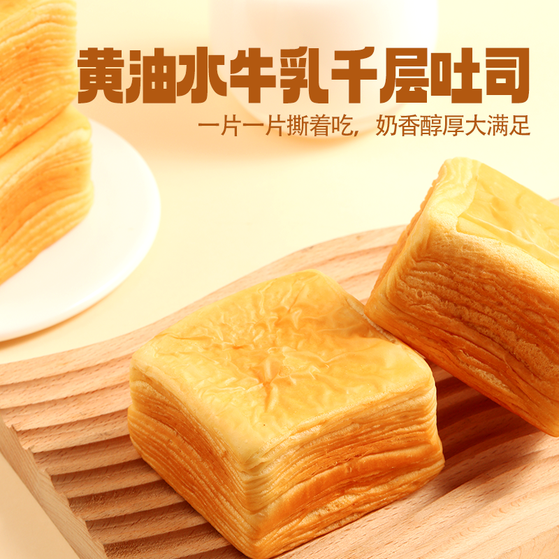 【三只松鼠_黄油水牛乳千层吐司1kg】手撕面包整箱糕点点心水牛奶 15.9元