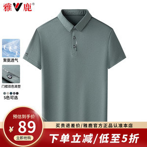 【拍2件79！旗舰店】雅鹿 冰丝短袖T恤 polo衫 