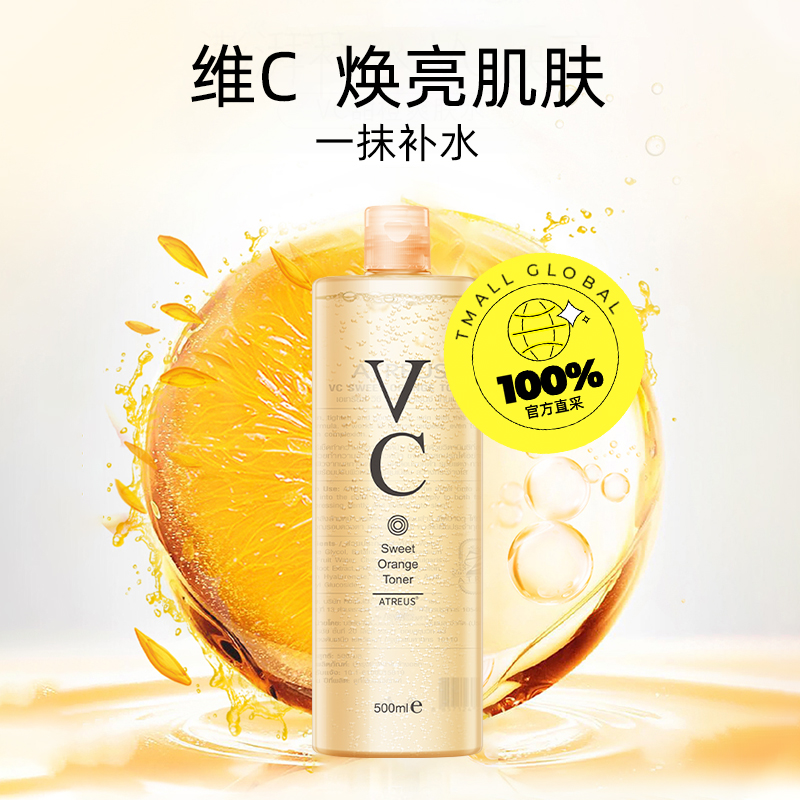 【自营】ATREUS VC甜橙爽肤水女500ml保湿补水控油收缩毛孔湿敷水
