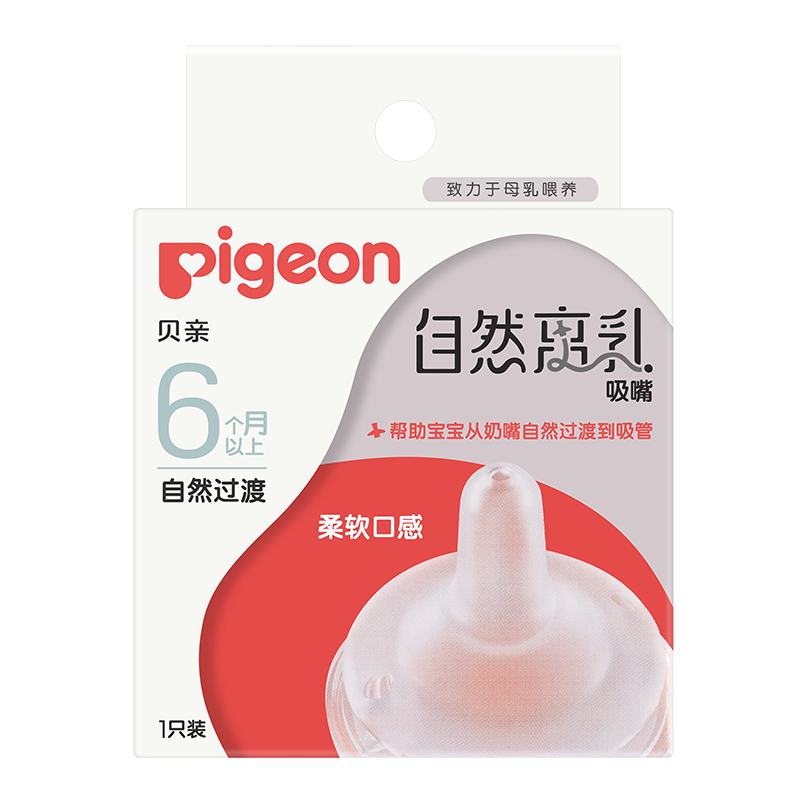 Pigeon贝亲宽口径自然离乳系列奶嘴断奶吸嘴Y字孔6月+ 29元
