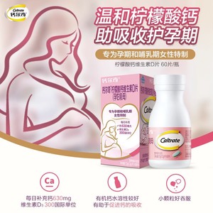 钙尔奇孕妇钙片柠檬酸钙维生素孕期哺乳期补钙专用官方旗舰店正品