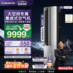 政府补贴卡萨帝空调柜机变频家用客厅除湿冷暖软风新一级立式3匹
