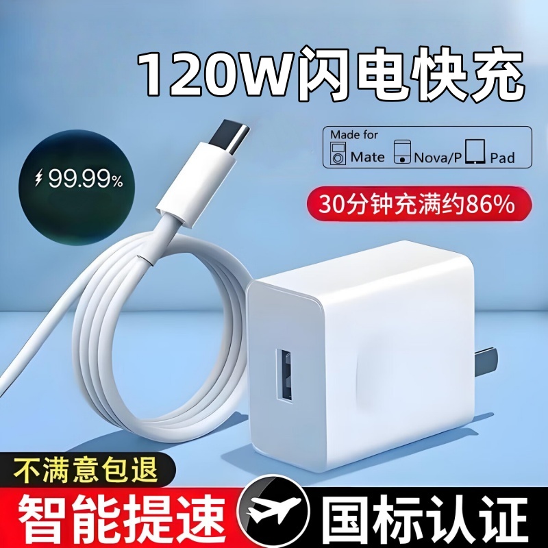 安诗登适用华为充电器120W闪电快充头p50/p40/p30手机mate50 pro插头nova11/10适用荣耀90/80数据线闪充套装 13.99元