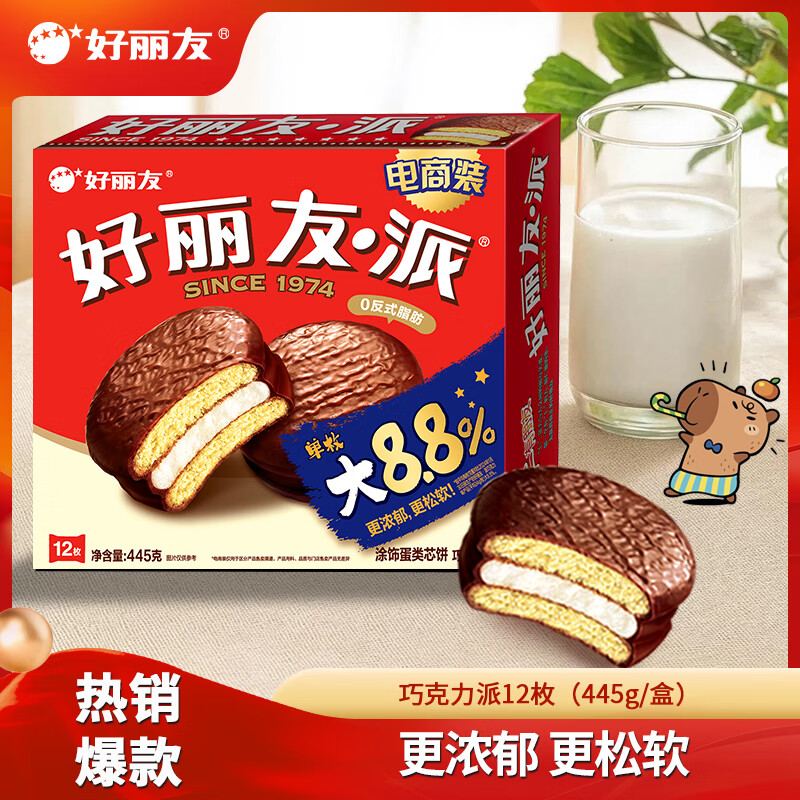 【任选3盒36包邮】好丽友（ORION）派 巧克力派【12枚】445g 16.57元