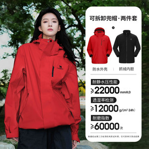 [耀眼红]骆驼户外冲锋衣女款三合一外套防风防水进藏旅游登山服男