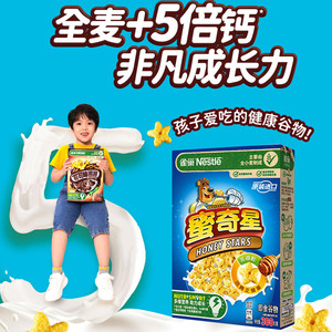 雀巢进口蜜奇星蛋奶星星即食全谷物粗粮非油炸营养麦片