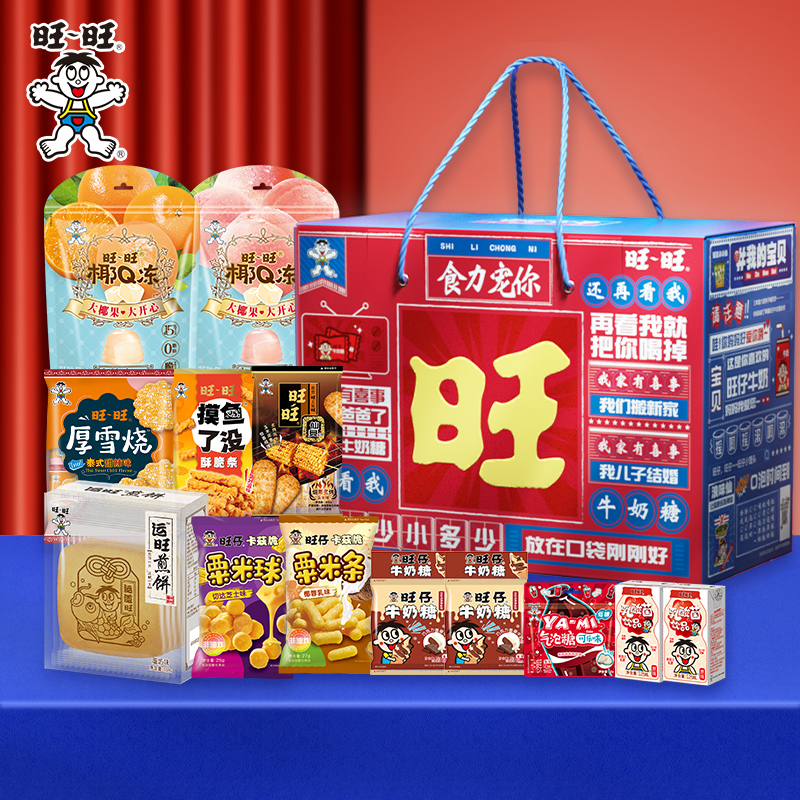 旺旺食力宠你小零食休闲食品大礼包雪饼浪味仙旺仔牛奶果冻饼干 55.7元