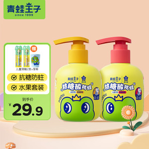【24.9包邮】青蛙王子 儿童抗糖酸牙膏 甜橙草莓150g*2瓶