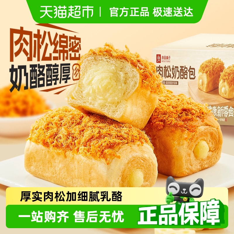 良品铺子肉松奶酪包整箱早餐食品糕点面包吐司办公室休闲零食 17.9元