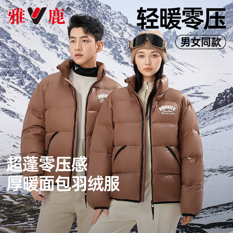雅鹿2025冬季新款纯色加厚羽绒服男女同款零压立领面包羽绒服情侣 259元