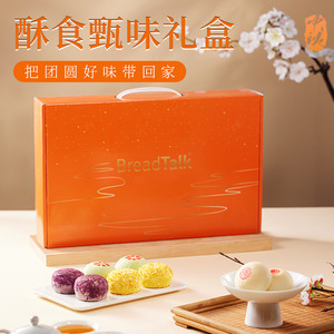 BreadTalk面包新语中式糕点礼盒中秋送礼凤梨酥板栗酥送家人