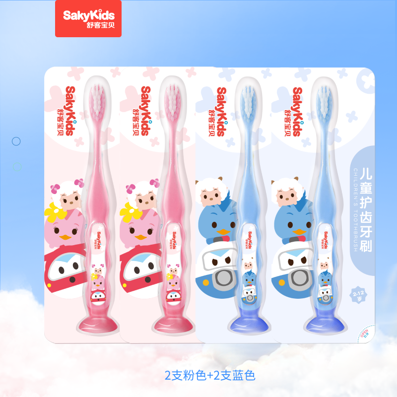 舒客宝贝儿童牙刷软毛换牙期2-3-6-12岁吸盘小孩宝贝专用旗舰 16.6元