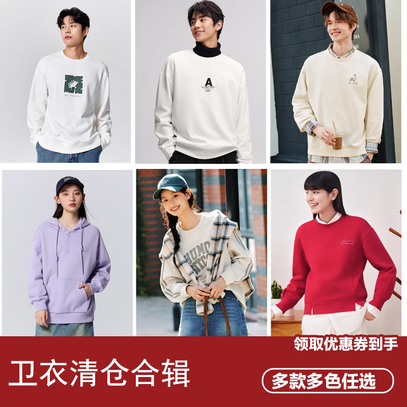 【清仓-卫衣合辑B】森马情侣装简约日常休闲舒适通勤圆领上衣春季 69元