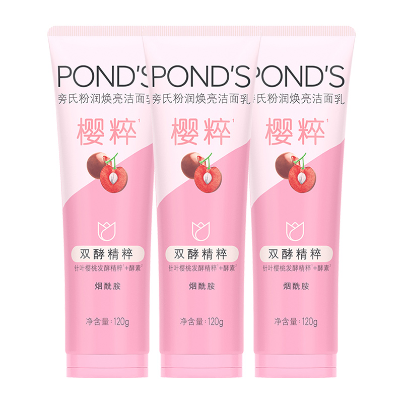 Ponds/旁氏粉润焕亮焕净澈粉润莹泽支亮肤洁面洁面乳洗面奶120g*3 60.9元