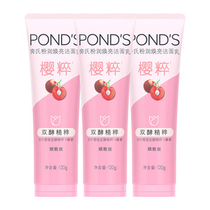 Ponds/旁氏粉润焕亮焕净澈粉润莹泽支亮肤洁面洁面乳洗面奶120g*3