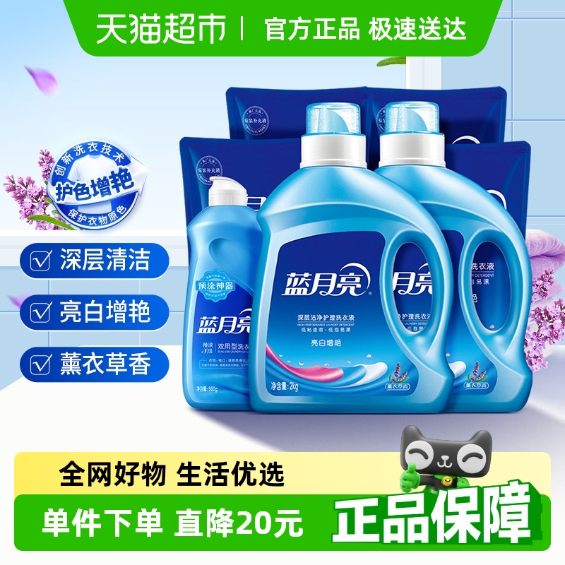 【加量不加价】蓝月亮洗衣液13斤薰衣草香天猫旗舰正品补充装 86.5元