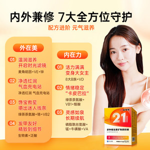 21金维他多种复合维生素软糖女性B族VBVE叶酸烟酰胺生物素好气色