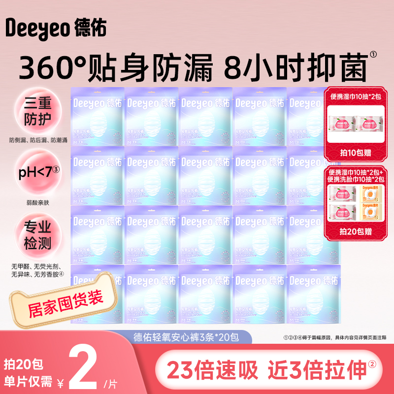 德佑安睡裤女经期用安心裤防漏卫生巾产后专用安全裤拉拉裤卫生裤 19.82元