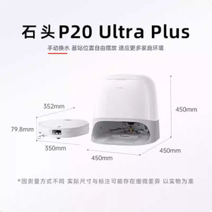 【全国补贴15%】新品石头P20 Ultra plus扫地机器人吸拖一体家用