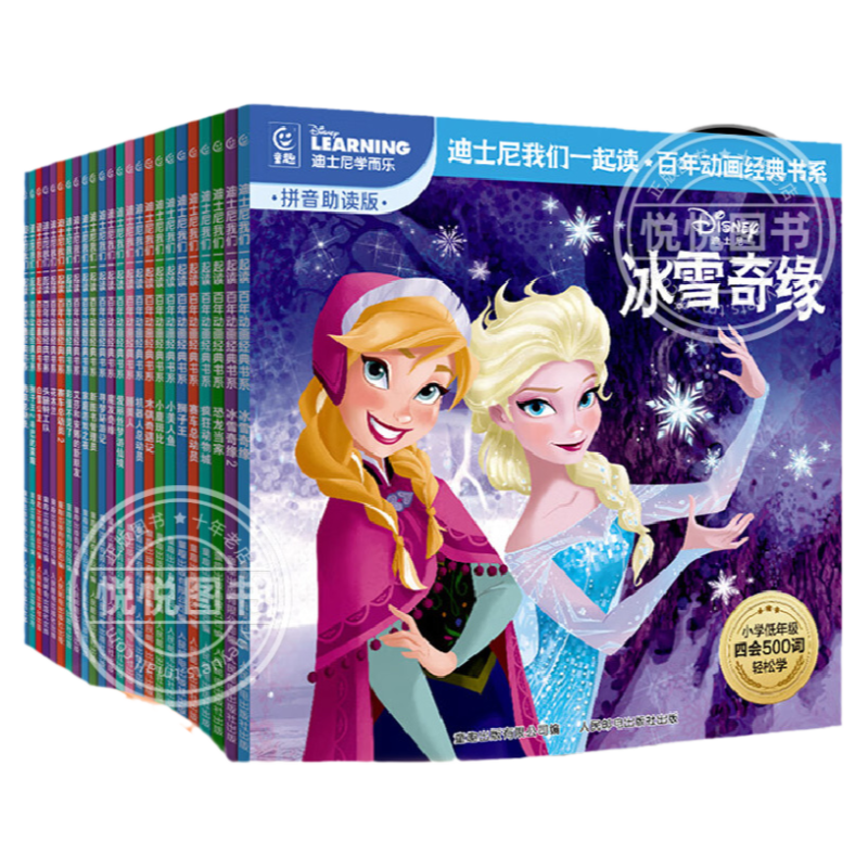 迪士尼我们一起读百年动画经典书系儿童故事绘本3-6岁恐龙当家冰雪奇缘疯狂动物城小美人鱼狮子王灰姑娘注音版大图识字一年级必读 15.4元